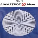 Έτοιμος Πλαστικός Καμβάς Στρογγυλός για πλέξιμο τσάντας Νο 01  Ø  14,50 εκ. Χρώμα 01